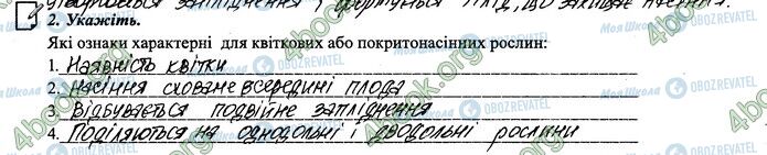 ГДЗ Біологія 6 клас сторінка 50-51.2